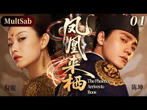 【2025最新电视剧】凤凰来栖01 | ❗️❗️家破人亡的前朝遗孤公主，为复国刻意接近藏帝王心的皇子，不料朝夕相伴间渐生情愫，家国立场对立下该如何选择❗️❓ #陈坤#倪妮#drama#中国电视剧