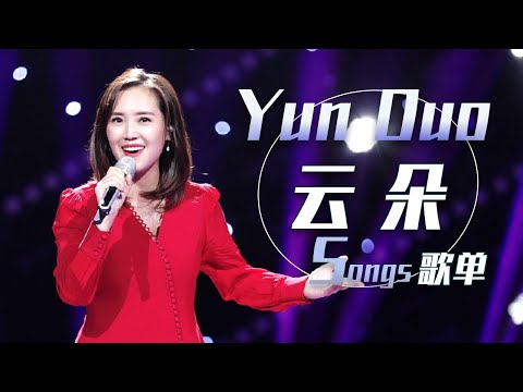 享受极致高音！从《天路》开始听云朵Yun Duo宝藏歌单 | 中国音乐电视 Music TV
