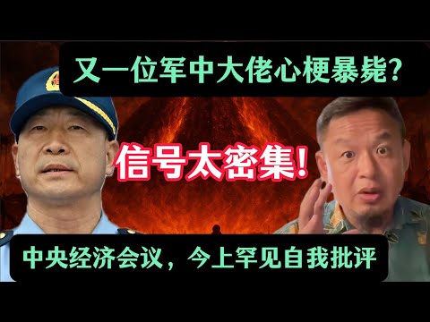 老王来了：空军司令常丁求心梗暴毙？军中异动不断，心梗频发、高层沉默，政治黑箱内斗已经愈演愈烈！赵长鹏唱空黄金？但真正的大行情才刚开始！为什么黄金走牛，白银却不值得碰？一次讲清楚！