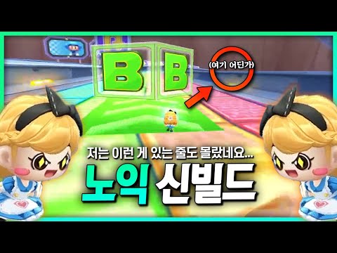 맵을 점프해서 넘어가는 정신나간 빌드 등장