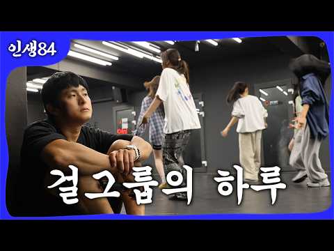 (ENG CC) Behind the scenes: A full day with an idol