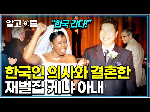 "2년 동안 시댁의 반대 견디고 결혼했어요" 한국으로 시집온 아프리카 재벌 케냐 아내 하지만 쉽지 않은 시집살이｜다문화 고부열전｜알고e즘