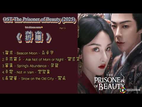 Last part OST The Prisoner of Beauty (2025) /折腰