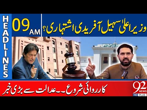 CM Sohail Afridi in Trouble | PTI Updates | 9AM Headlines | 92NewsHD