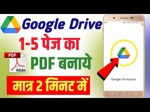 pdf file kaise banaye | google drive se pdf file kaise banaye | Gallery ke photo ko pdf kaise banaye
