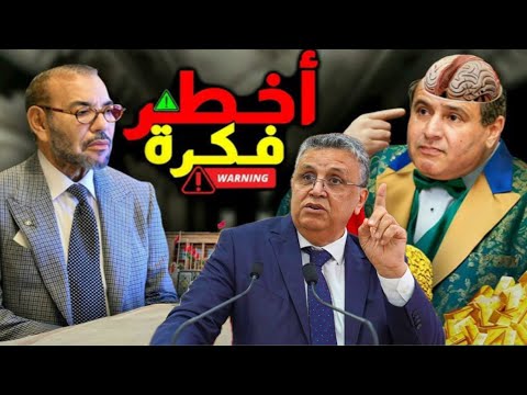 تدخل الملك بعد اعتراف الرئيس أخنوش بأخطر جريمة! 😱🚨