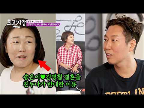 송은이♥김영철 신혼집에 깜짝 등장한 '김영철 친누나'