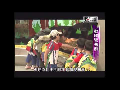 獨立特派員第176集[動物營養師]