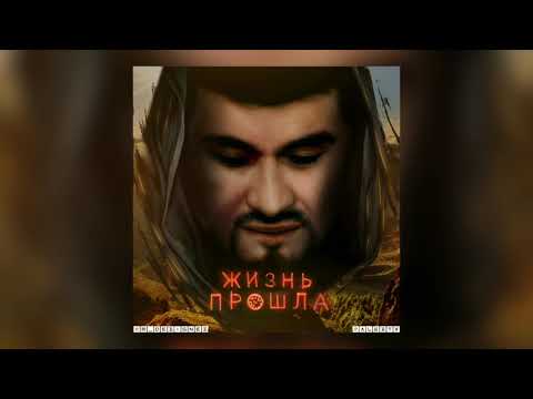 NEW 2021 Тимур Муцураев - Жизнь прошла (remix)