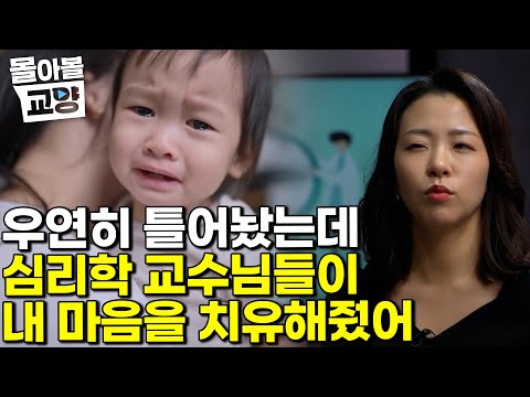 "너무 힘든 하루" 점점 외로워 지는 내 마음 모조리 치유되는 강의 #몰아볼교양