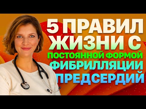 Permanent atrial fibrillation: Lifestyle Guidelines