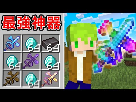Minecraft 最強神器！能做出會越來越強【萬用合成神器】世界生存也太無敵了吧..？｜全字幕｜當個創世神【阿斯asu】