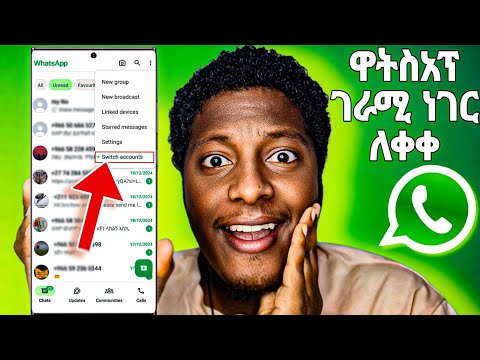 ለዋትስ አፕ ተጠቃሚዎች በሙሉ መልካም ዜና ዋዉ