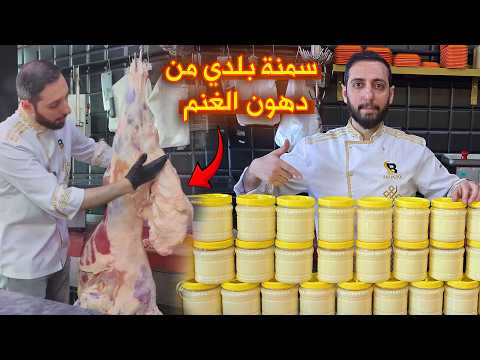 Premium ghee from the lamb's fat - creamy local ghee like custard