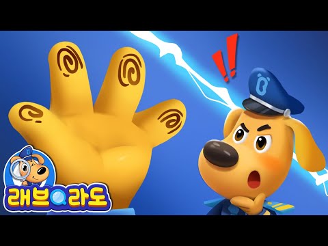 누가 케이크를 춤쳐갔지? | 유일한 지문 + 동화 모음집 | 인전교육 | 경찰 | 래브라도 경장 동화