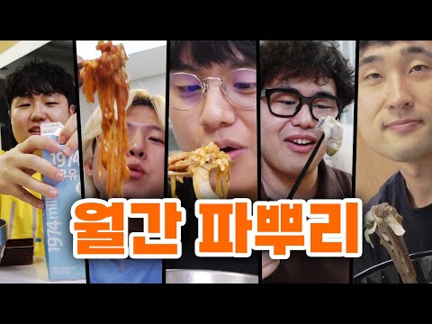 최애 음식 모아 친구들이랑 밥 먹기!! 혼밥러 다 모여라!!