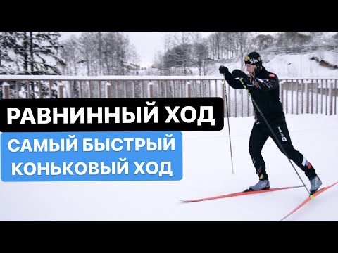Cross-country skiing. Simultaneous two-step skiing.