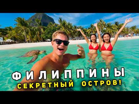 СЕКРЕТНЫЕ Филиппины и остров Корон - ЭТО НЕ Таиланд! Лучше, чем Боракай? Пляжи, ЦЕНЫ, советы