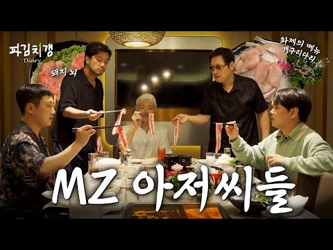 “이게 요즘 유행이라며?” 긴급 하이디라오 회식..을 가장한 인사 평가 [파김치갱 다이어리] EP.02