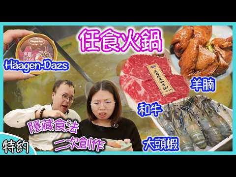(特約)銅鑼灣牛站，任食羊腩煲，二次創作｜食玩訓調查｜推介指數｜自助餐｜放題｜allyoucaneat｜吃到飽｜buffet｜任食餐廳｜ビュッフェ｜食べ放題｜環球美食｜任點任叫｜半自助餐｜半放題