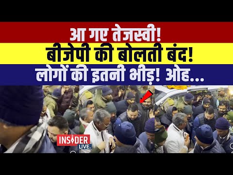 आ गए Tejashwi Yadav! BJP की बोलती बंद! लोगों की इतनी भीड़!