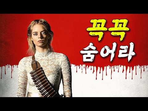 ❤️‍🔥아무도 말해주지 않은 결혼 첫날 밤의 비밀🩸(영화리뷰/결말포함)
