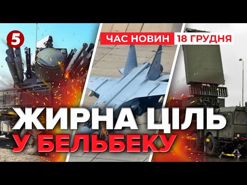 💥BELBEK AIRPORT DAMAGED⚡️Hundreds of millions of dollars in damage | News Time 19:00 18.12.2025