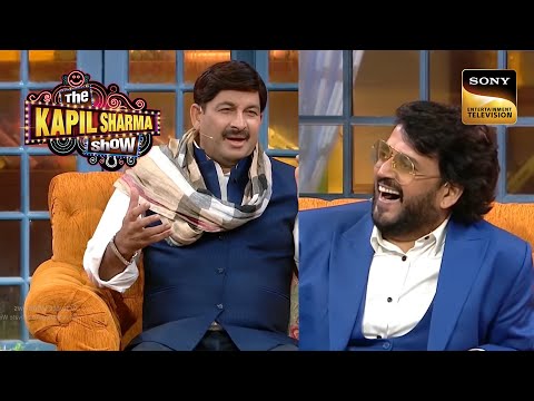 क्यों है Ravi Kishan और Manoj Tiwari में ‘36 का आकड़ा’? | Best Of The Kapil Sharma Show