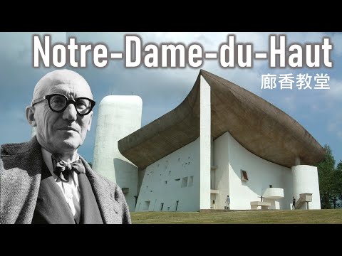 建築大師柯比意最令人驚嘆的經典之作, 是所有熱愛現代建築的人最神往的朝聖之路  #Notre-Dame-du-Haut# Ronchamp chapel #LeCorbusier#廊香教堂 #柯比意