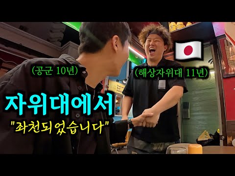 이지스함을 타던 자위대를 때려치고 이자카야에서 일하게 된 사연