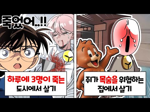 가장 가고 싶지 않은 만화 속 세계관은? ㅋㅋㅋ [10억받고 만화속에서 10년 살기 월드컵]