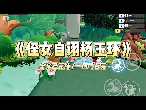 《侄女自诩杨玉环》侄女出生时额头有块红色的胎记，异于常人。嫂子却大喜过望：「红妆覆面？我女儿八成是小说女主命格！」#小说 #故事 #爽文 #大女主 #重生 #复仇 #现实情感 #家庭