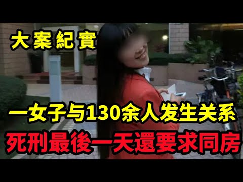 【大案纪实】死刑犯最后一天的特殊要求