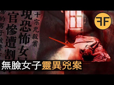 無臉女子靈異兇案，超邪門嚇到警官直接辭職，新香港十大奇案之一⚠️高恐警告⚠️