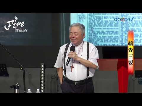 烈火特會(7) 禱告三要 │ 張茂松