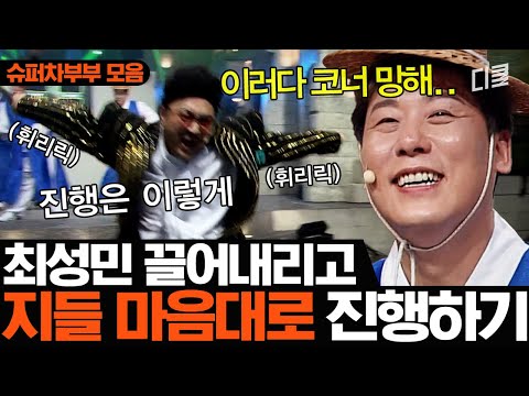 [1시간] 최성민 없는 코너는 개판 오 분 전ㅣ코미디빅리그