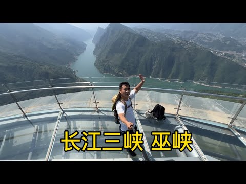 自驾湖北恩施最后一站，登上长江三峡巫山之巅，看壮观的巫峡风景