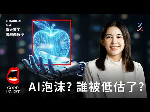 Is AI about to experience a bubble? NTU Computer Science Professor Chen Yunong: Aside from chips ...