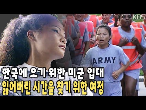 자신의 부모와 본명을 찾기위해 미군에 입대하여 선택한 한국행.. 자신의 잃어버린 시간을 찾을 수 있을까? [KBS 19970723 방송]
