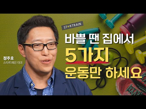 마음의 근육을 만드는 운동 이야기 [I AM EP.51 정주호 I 스타트레인 대표] #스타트레이너 #버킷리스트 #다이어트 #IAM