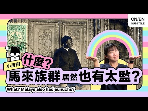 Is transgenderism specific to Western culture? History suggests the opposite?(Micropedia) [EngCC]