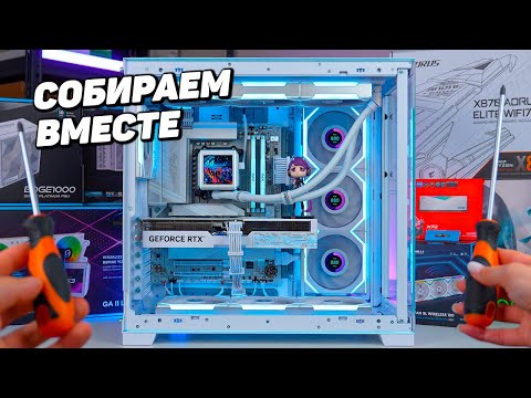 КАК С НУЛЯ СОБРАТЬ КРАСИВЫЙ ПК НА 9800X3D И RTX 5080