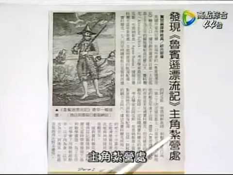 [李敖语妙天下]20090210 24.要學會觃類旁通