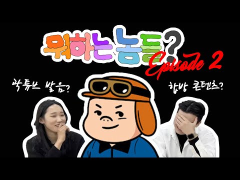 (※솔직주의) 곽튜브의 러시아어 실력..?! | 아무도 안 보는 QnA | EP.02