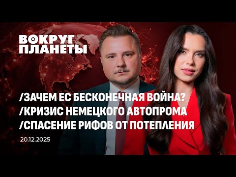 How the EU is disappointing the US | What's happening to the German auto industry? | Coral Nurser...