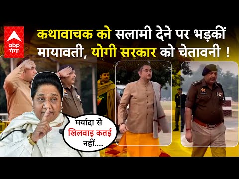Kathavachak Pundrik Goswami विवाद पर अखिलेश,चंद्रशेखरके बाद Mayawati भी फायर