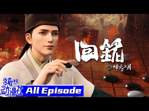✨Back to Ming to be a prince. 😍 But illness at the start 💊| MULTISUB | Back to the Great Ming | Full