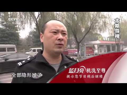 20160205 今日说法  洛阳城里巡夜人