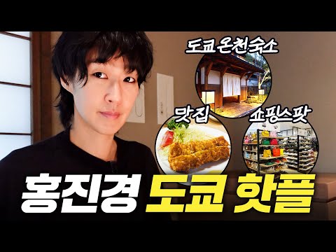 [일본1] 김치 CEO 홍진경은 딸라엘과 도쿄에서 어떻게 놀까? (5성급 호텔, 명품 빈티지숍, 인생 돈까스집)