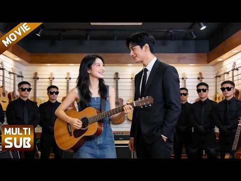 【全集】痴迷音乐的亿万总裁单身30年，竟对这个和他抢乐器的女孩一见钟情！